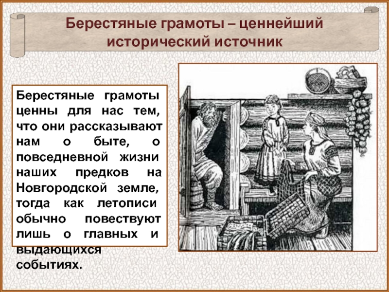 Русь с древности являла собой выдающийся образец высокого уровня знаний и берестяные