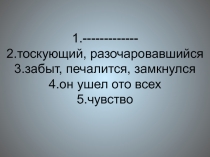 Одиночество: счастье или беда в жизни людей 
