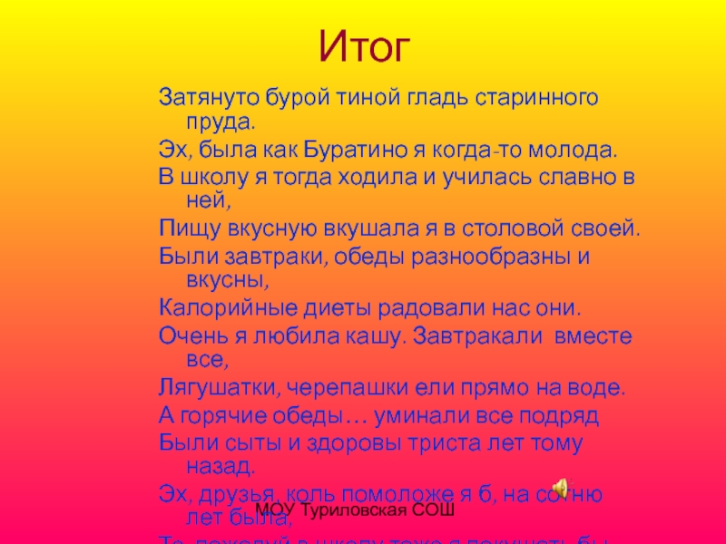 Бурой тиной гладь старинного пруда слушать. Затянулась бурой Тиной гладь старинного пруда. Затянулась бурой Тиной гладь текст. Затянуло бурой Тиной гладь. Затянуло бурой Тиной гладь старинного пруда текст.