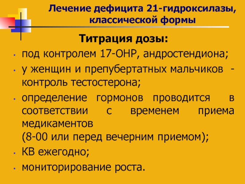 При значительном дефиците 21 гидроксилазы развивается клиническая картина