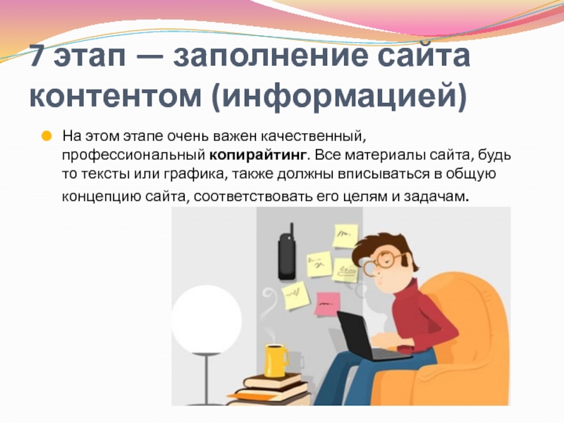 Заполнение сайта работа. Информация в стадии заполнения.