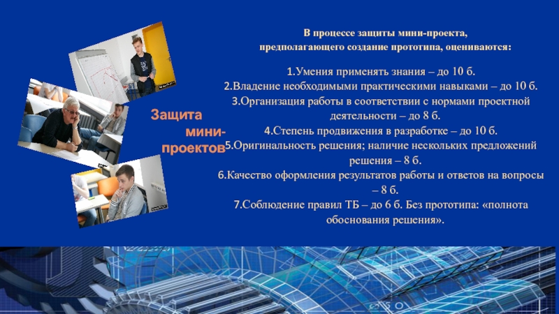 Мини проект презентация