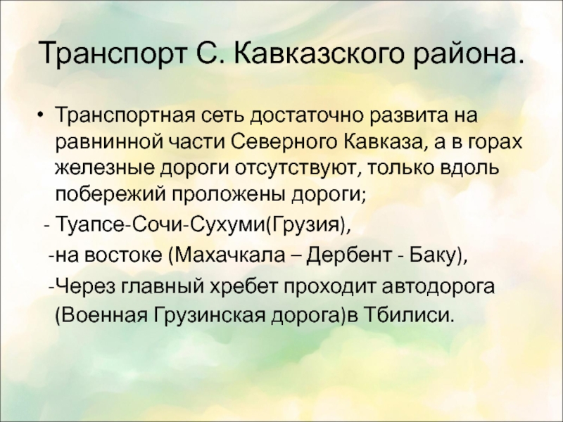 Характеристика северного кавказа по плану 8 класс география