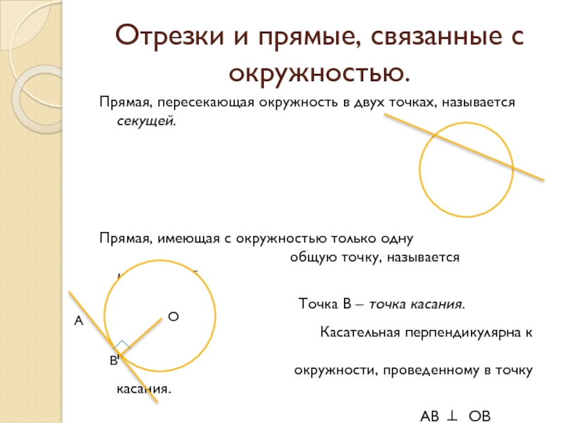 Два диаметра окружности пересекаются