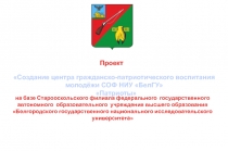 на базе Старооскольского филиала федерального государственного автономного