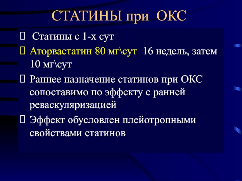 Сестринский уход при остром коронарном синдроме презентация