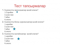 Компьютерді? ??рыл?ылары 7  сынып