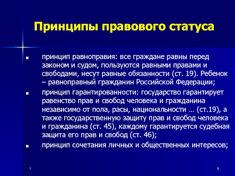 Особенности правового статуса несовершеннолетних презентация