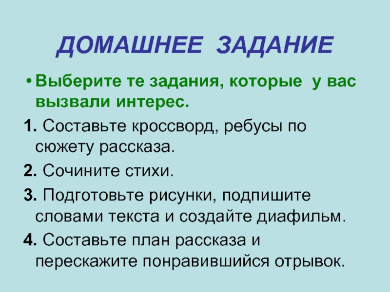 Белолобый чехов презентация 4 класс