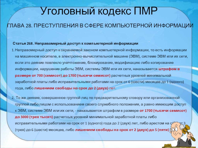 Статья 273 ук рф неправомерный доступ к компьютерной информации виды правонарушений