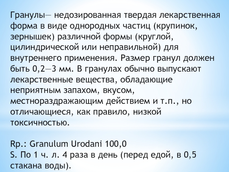 Твердые лекарственные формы презентация