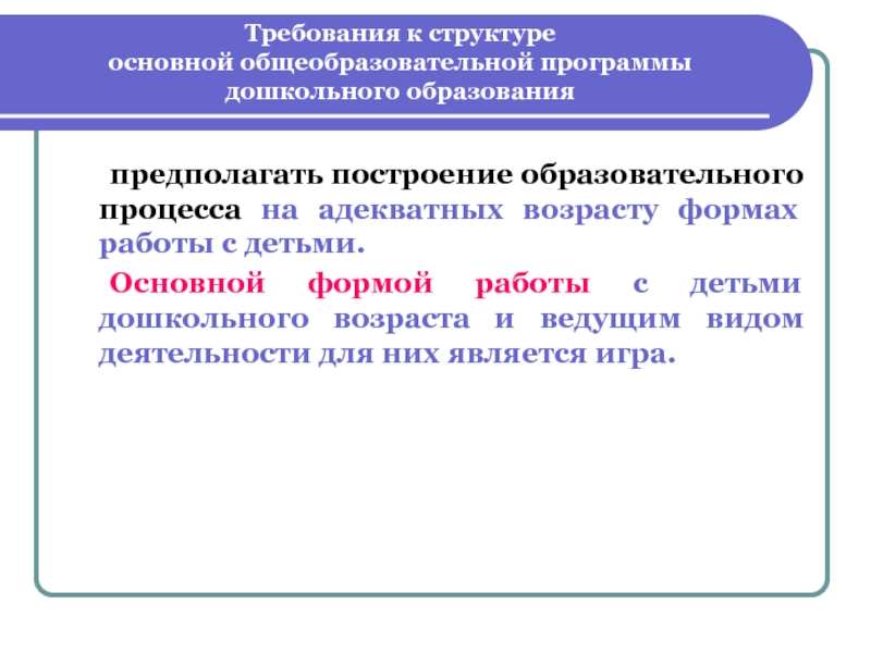 Построение образовательного процесса. Структурный аспект предполагает построение. Требования к построению версий. Тосхол образовательная программа.