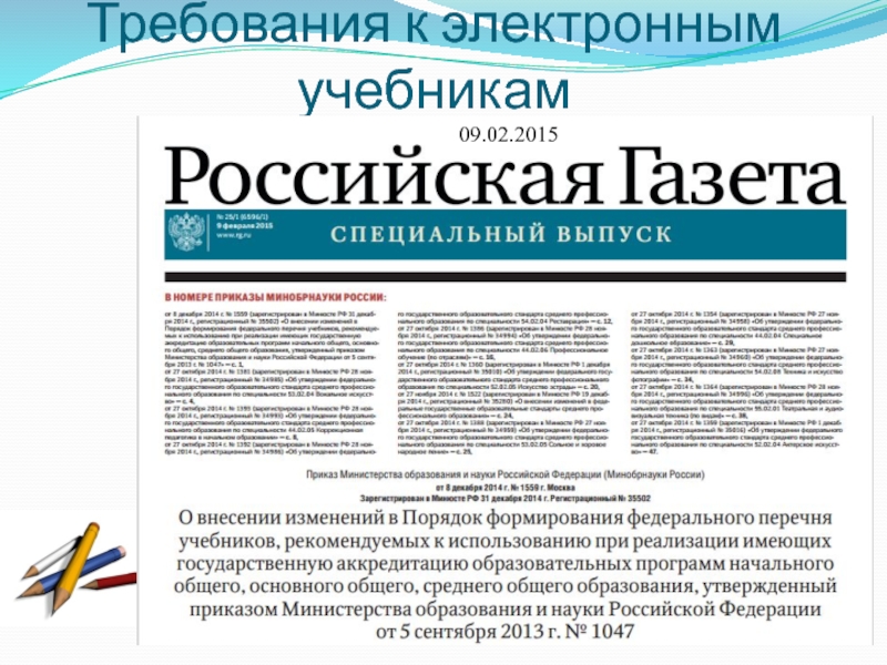 Электронный учебник 2. Требования к электронному учебнику. Требования к использованию электронного учебника. Инновационная мобильность шрифт. Инновационная мобильность шрифт сайта.