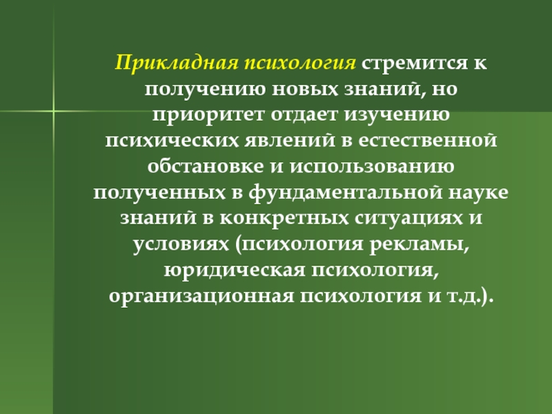 Реферат: Юридическая психология в системе научного знания