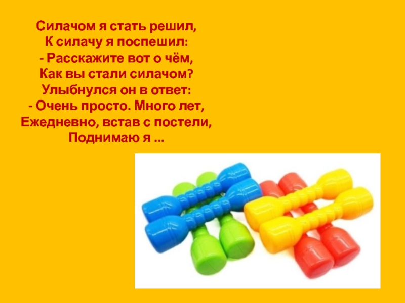 Стал силачом. Загадка про силача. Стих про силачей для детей. Загадки про спорт.