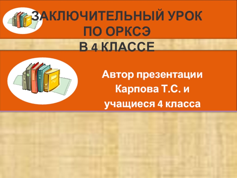 Презентация Что делает человека человеком? 4 класс