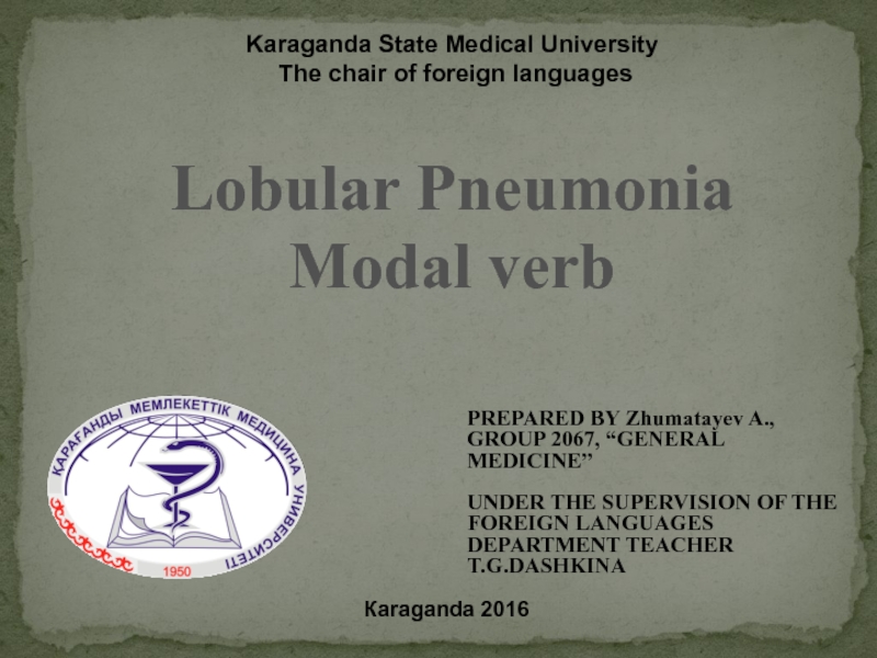 Презентация Karaganda State Medical University The chair of foreign languages
Lobular
