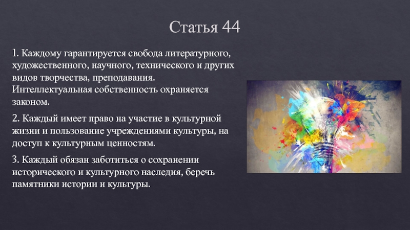 Свобода художественного и технического творчества. Свобода литературного художественного научного технического. Свобода творчества пример. Свобода творчества и преподавания примеры. Художественное литературное творчество.