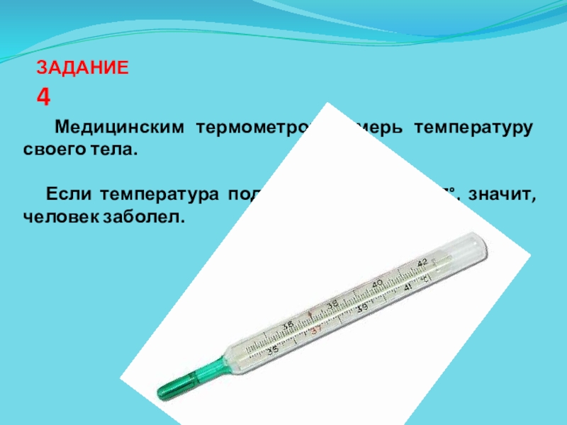 Термометр окружающий мир 2 класс презентация