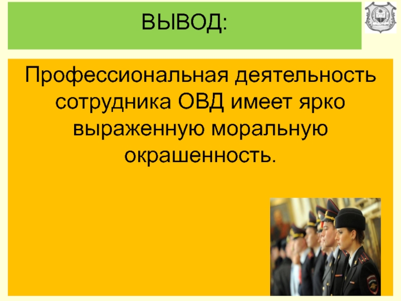 Характеристики речи в профессиональном общении сотрудника полиции презентация