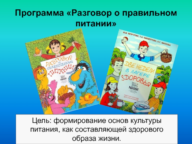 Что готовили наши прабабушки 1 класс разговор о правильном питании презентация