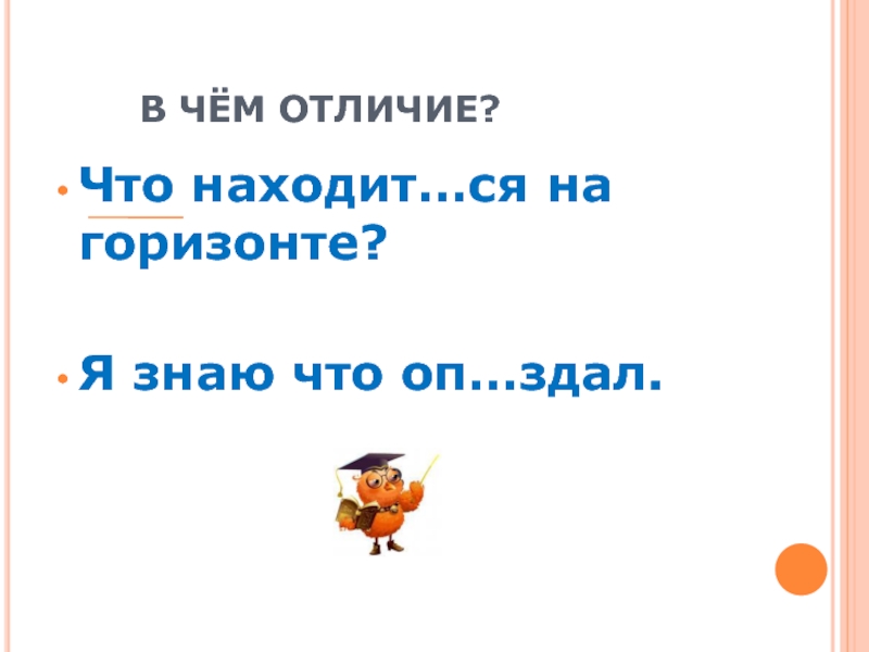 Сдаешься как пишется. Здал как правильно писать. Как пишется сдал или здал. Здал или сдал как правильно.