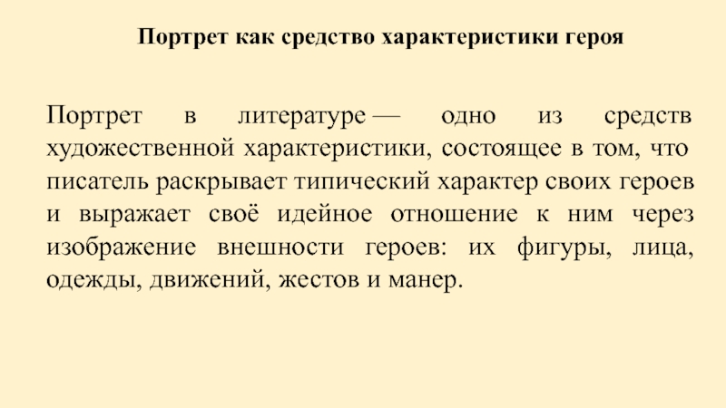 Сочинение по теме Интерьер как средство характеристики героя