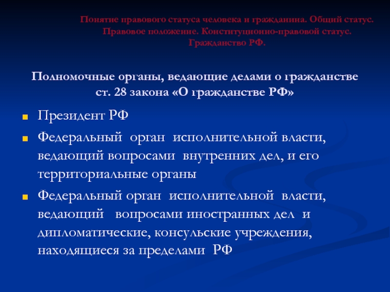 Правовой статус человека и гражданина презентация