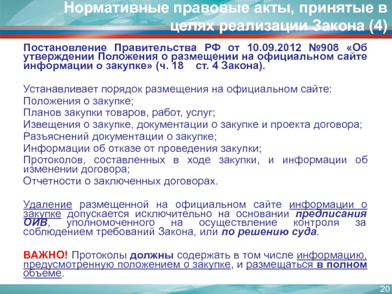 Нормативные акты принимает правительство рф