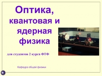 Элементарные частицы