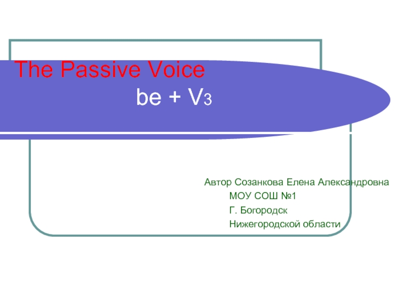 Презентация The Passive Voice