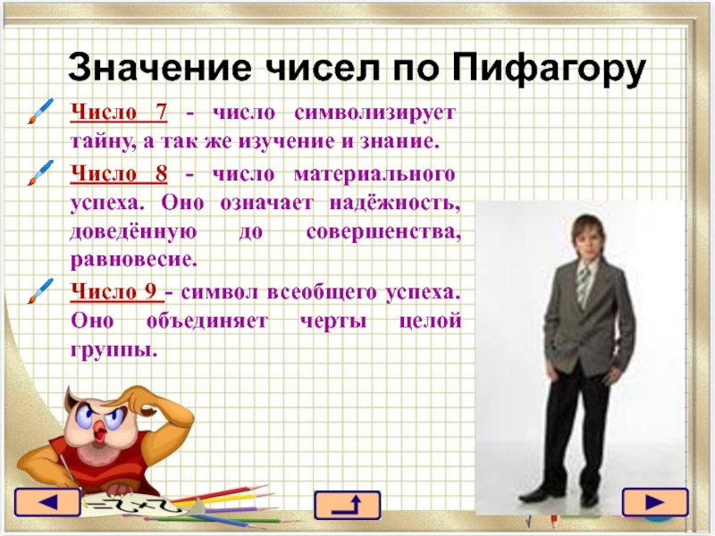 Значение цифры 8. Что означает 8 в нумерологии. Значение цифры 8 в нумерологии. Нумерология цифра 8 что означает.