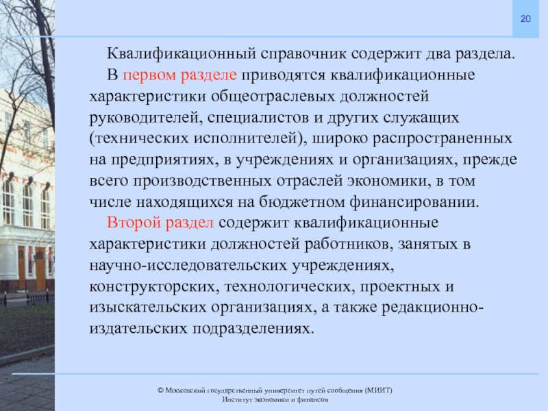 Служащие первого квалификационного уровня. Цель демографической политики.