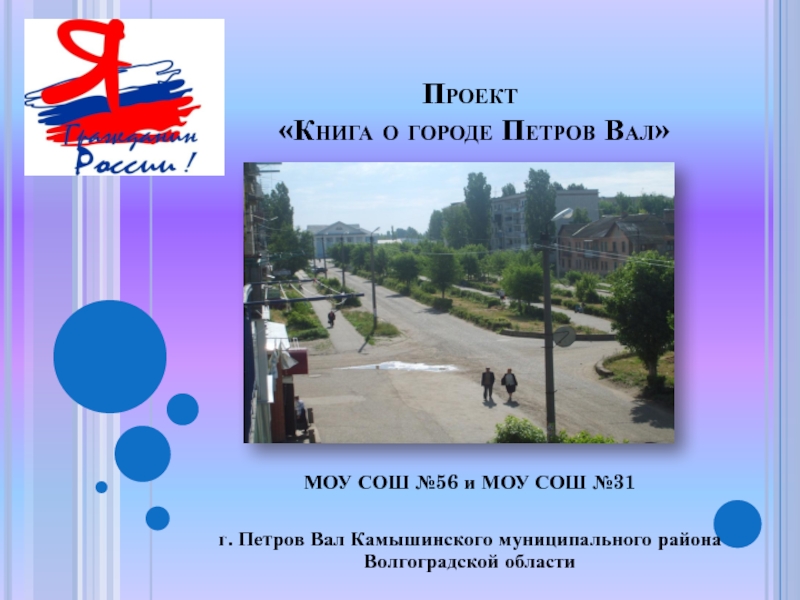 Презентация Книга о городе Петров Вал 8 класс