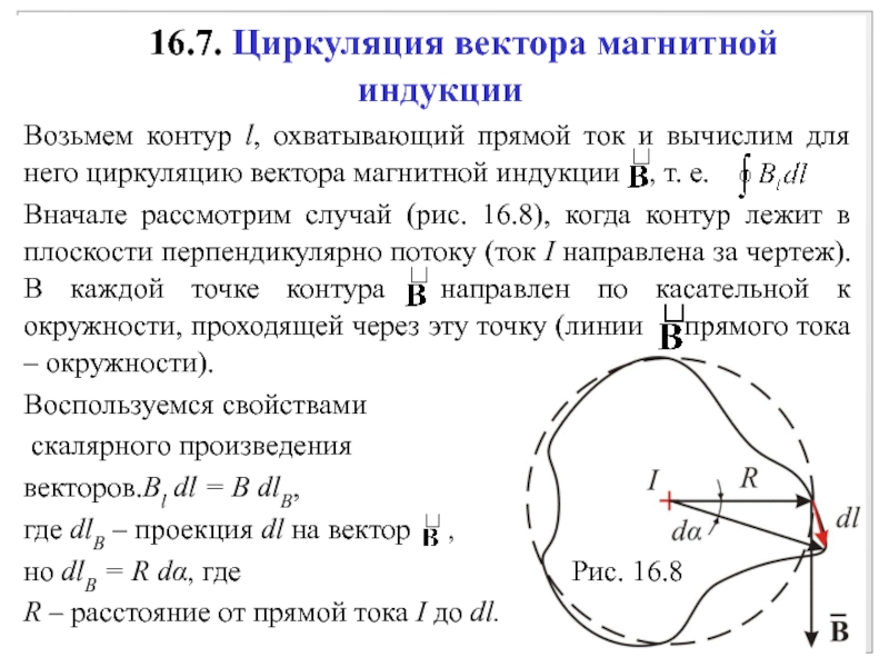 Какова циркуляция вектора напряженности магнитного поля по контуру изображенному на рисунке 31