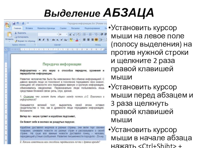 Установить курсор мыши на левое поле (полосу выделения) на против нужной строки и щелкните 2 раза правой