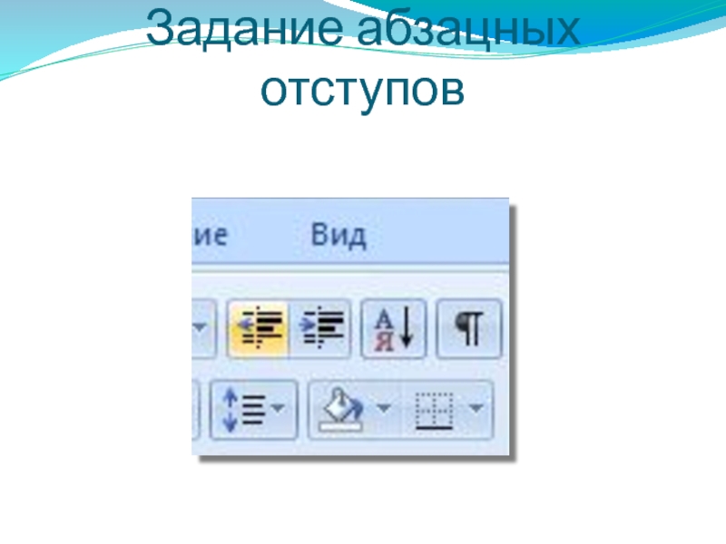 Что из себя представляет слайд абзац презентации