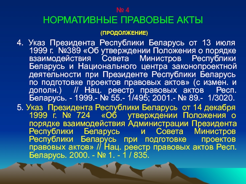 Указ от 6 июня. Декрет президента Республики Беларусь 9.