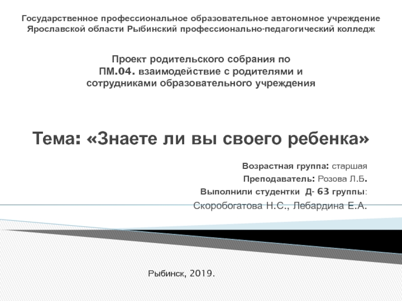 Презентация Государственное профессиональное образовательное автономное учреждение