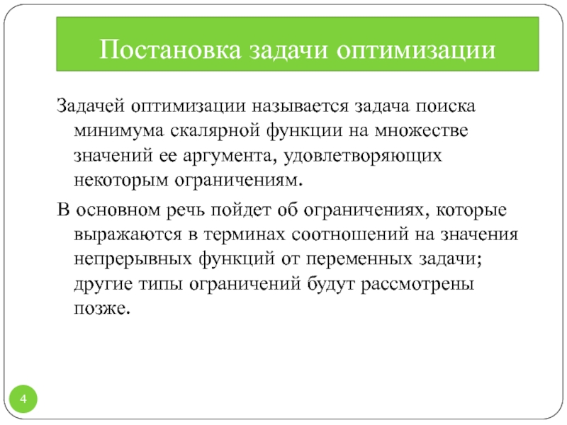 Информацию поставленную для решения задачи называют