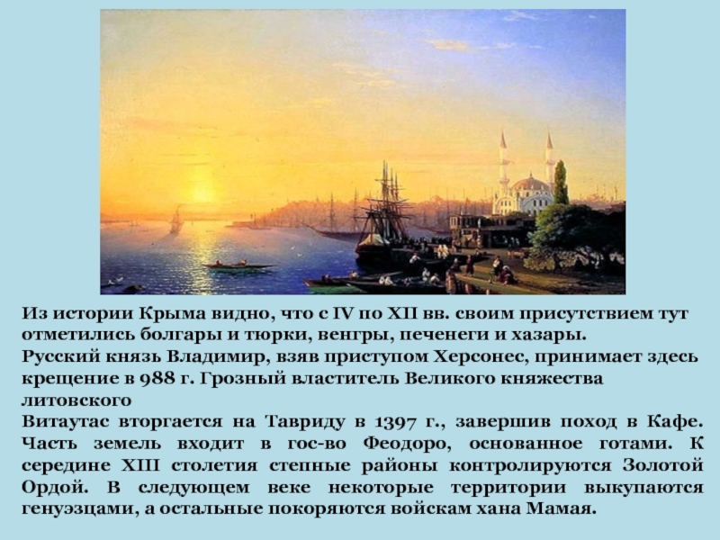 Крым в русской литературе