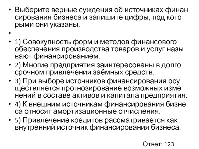 Совокупность форм и методов финансового обеспечения производства