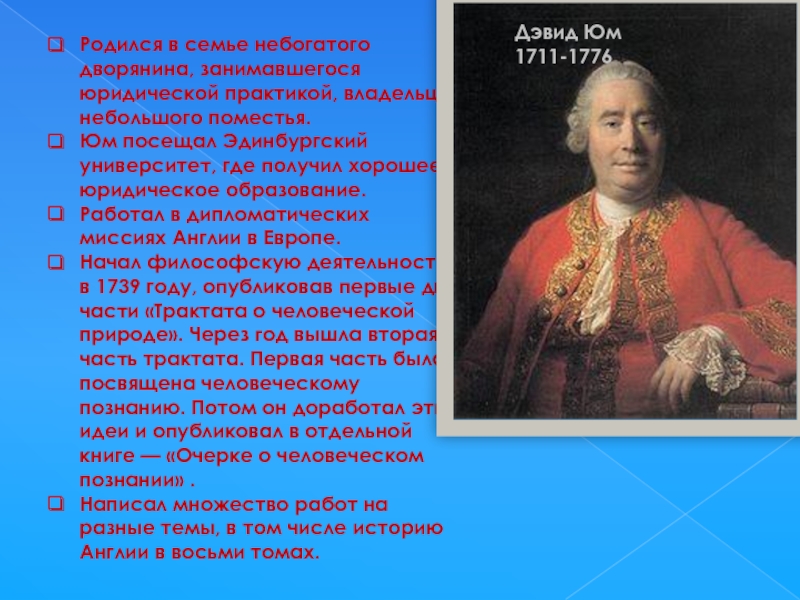 Дж локк дж беркли д юм. Дэвид юм субъективный идеализм. Дэвид юм философские взгляды. Юм философ. Дж. Беркли и д. юм.