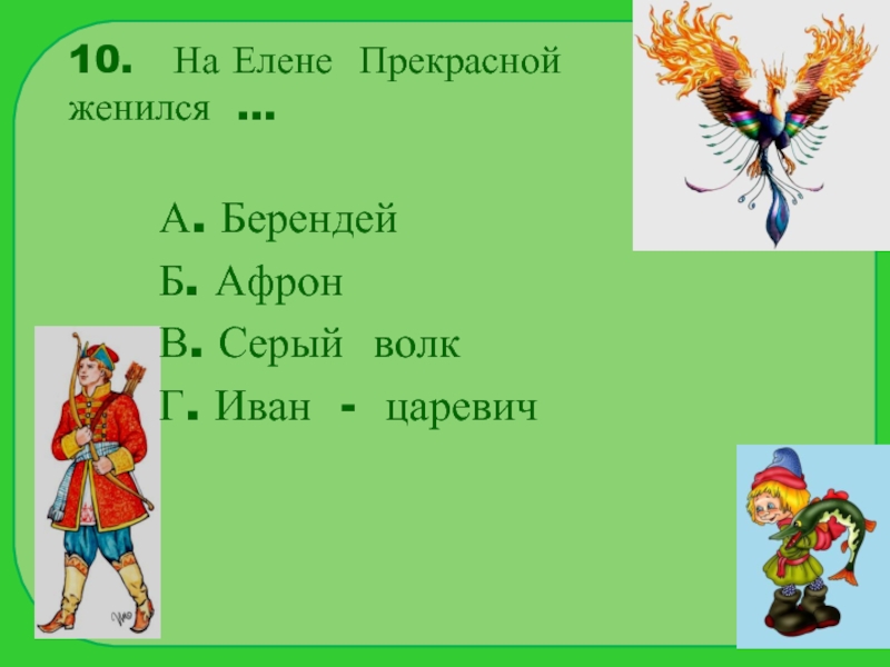 План сказки иван царевич и серый волк план 3 класс