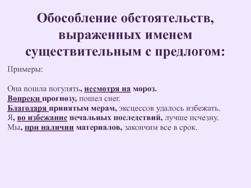 Обособление обстоятельств выраженных существительными с предлогами 8 класс презентация