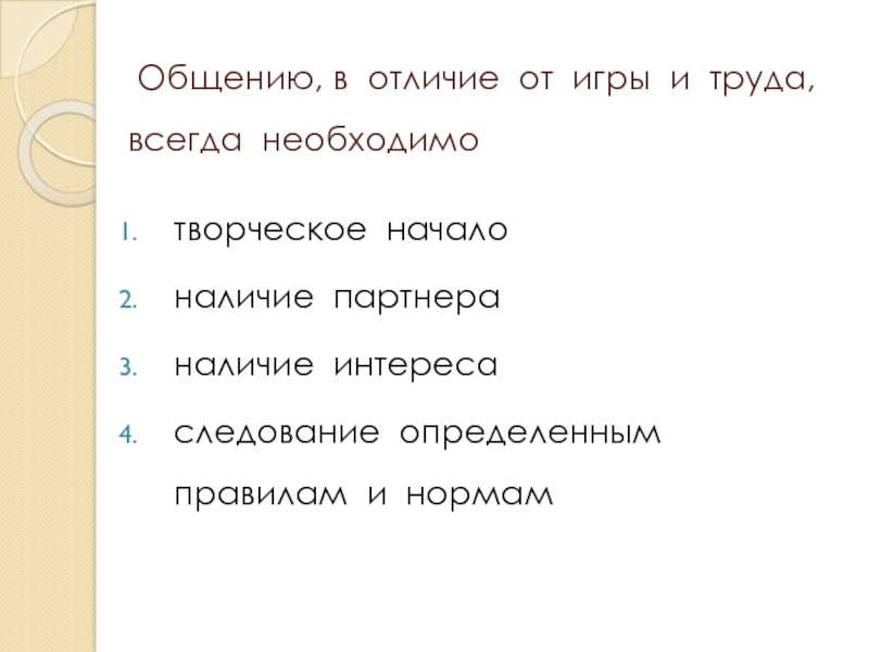 Труд в отличие от общения