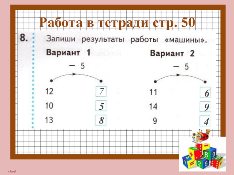 Запиши результаты 4 6. Запиши Результаты работы машины. Запиши Результаты действий 1 класс. Работа в тетради число 5. Запиши Результаты работы машины +4.