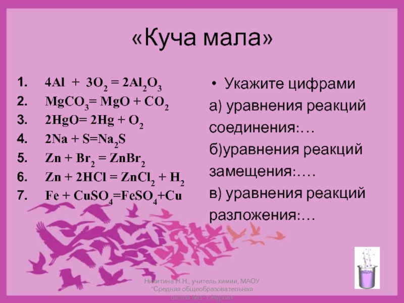 Расчеты по химическим уравнениям 8 класс презентация