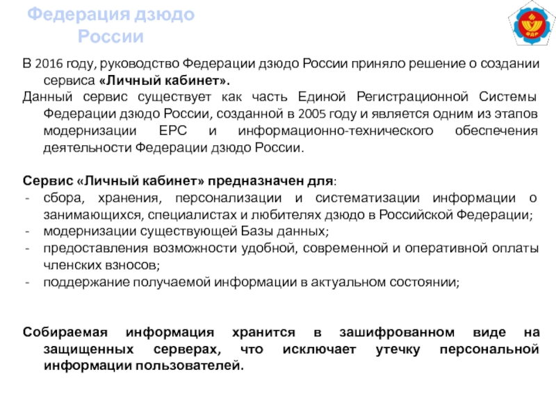 Федерация дзюдо России личный кабинет. Оплатить Федерацию дзюдо России. Структура Федерации дзюдо России. Федерация дзюдо России личный кабинет как удалить.