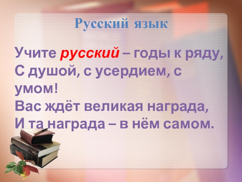 Учи русский внучок. Изучать русский язык. Научить русский язык. Учите русский. Мы изучаем русский язык.